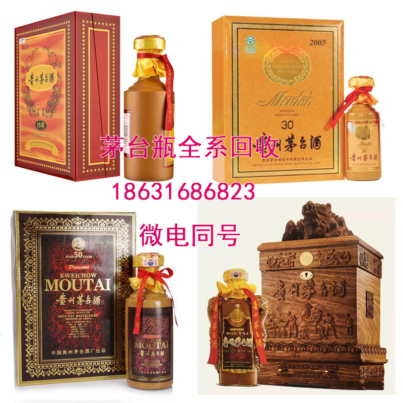 衡水50年年份茅台酒瓶回收