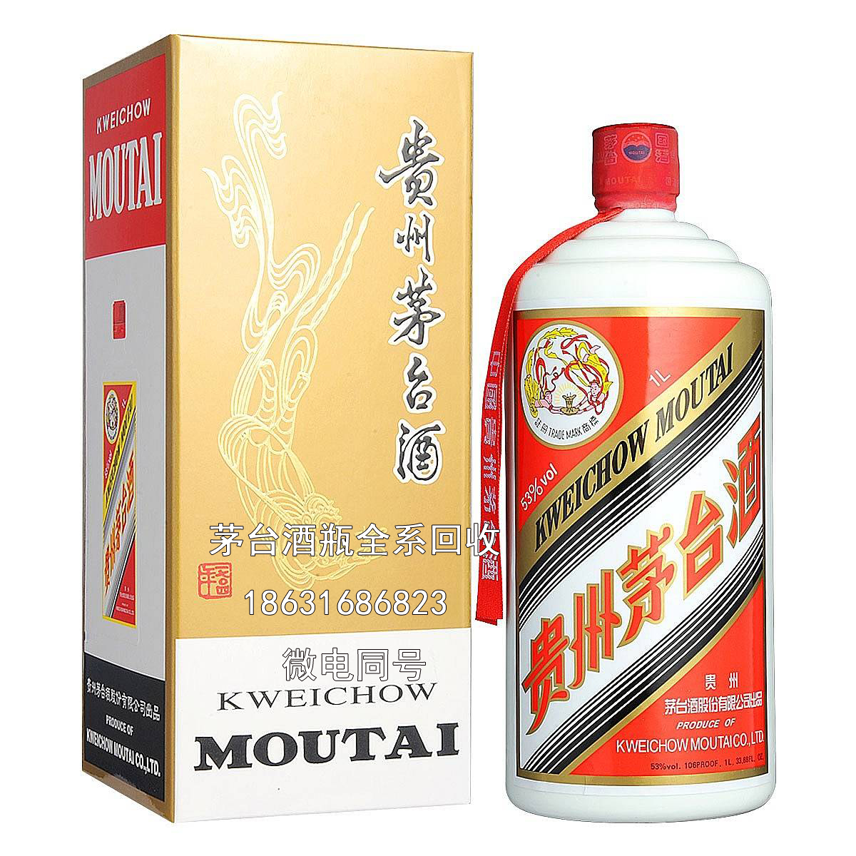 衡水茅台酒瓶回收站教您最快鉴定茅台酒真假的方